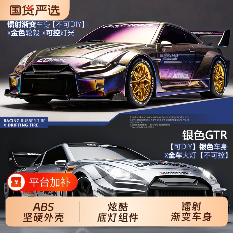 RC遥控漂移车高速电动四驱无极变速男孩汽车玩具儿童GTR拉力赛车