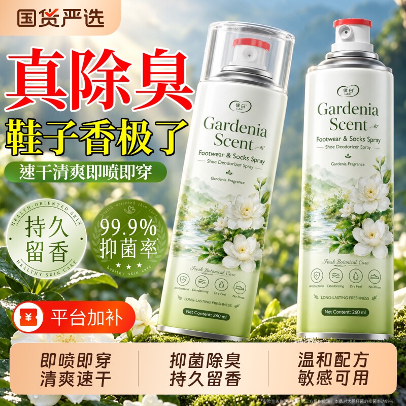 鞋子除臭剂除臭鞋喷雾抑杀菌除脚臭气去异味神鞋袜鞋柜运动球鞋器