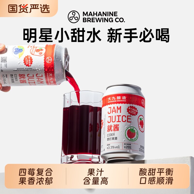 大九酿造就酱西打果酒国产精酿水果微醺鲜啤草莓啤酒330ml*2罐装