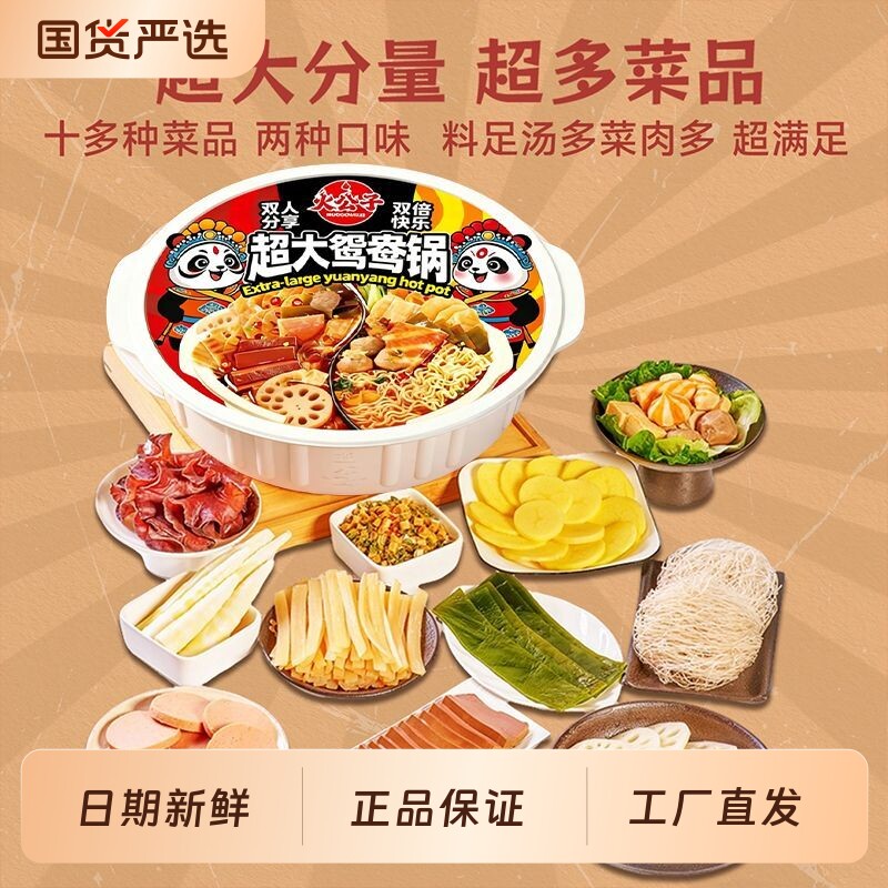 猛味自热火锅超大麻辣牛油不方便速食户外巨无霸鸳鸯锅套餐自煮