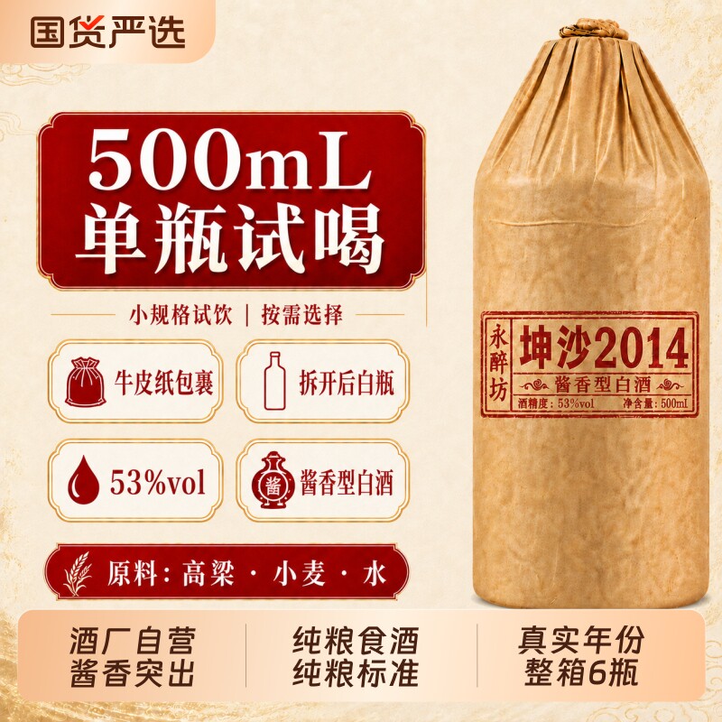 贵州酱香型白酒53度纯粮食酒坤沙老酒高度白酒窖藏高粱原浆酒整箱