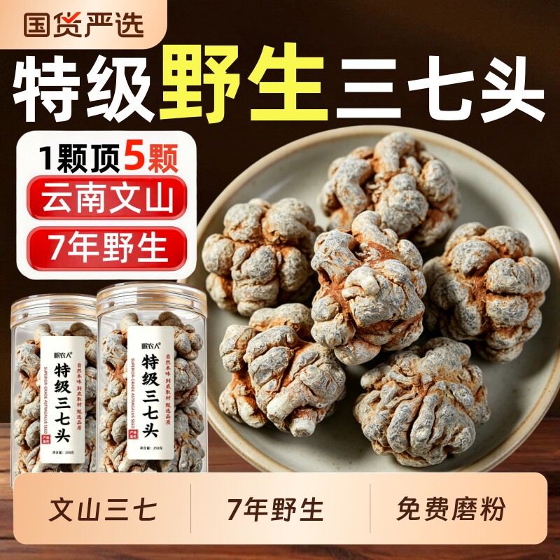 野生三七头田七500g20头正品三七片云南文山特级三七整个三七粉