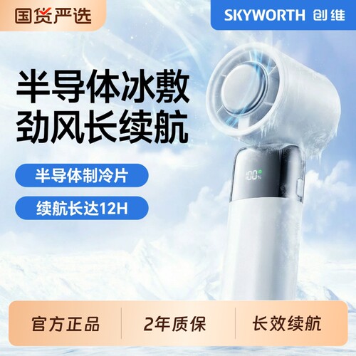 创维手持小风扇迷你便携桌面台扇