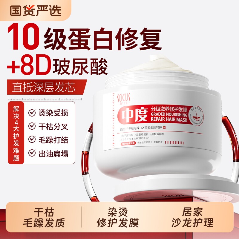 护发膜修复受损角蛋白改善毛躁干枯顺滑染烫养发柔顺持久留香强韧