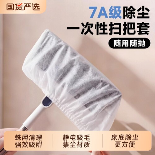 一次性扫把除尘套静电防尘清理