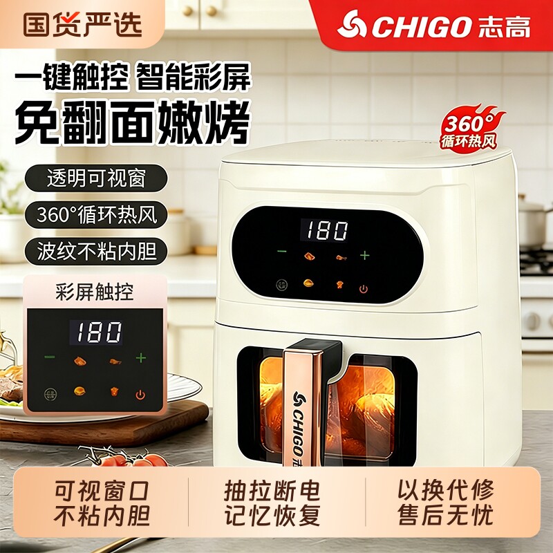 志高大容量空气炸锅|千人加购