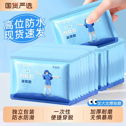 一次性雨鞋套防水防滑加厚耐磨成人儿童户外雨衣雨鞋防雨高筒鞋子