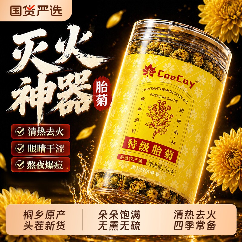 特级胎菊菊花茶正品官方旗舰店熬夜去火清热桐乡金银花玫瑰花罐装