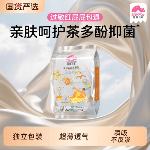 盛夏光年么么茶超薄拉拉裤试用装