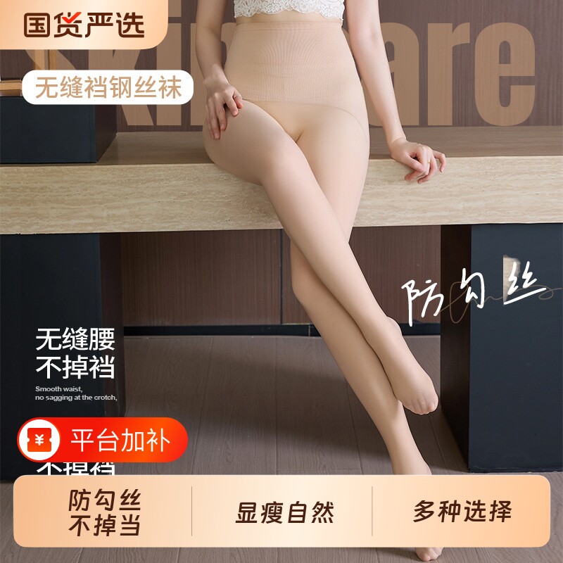 茉寻逊连体丝袜女肉色春秋薄款不掉裆防勾丝光腿神器黑丝打底裤袜