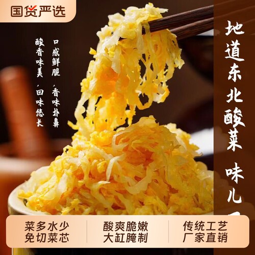 张生生酸菜丝500g*5袋正宗东北酸菜丝农家大缸腌制切丝酸菜馅饺子
