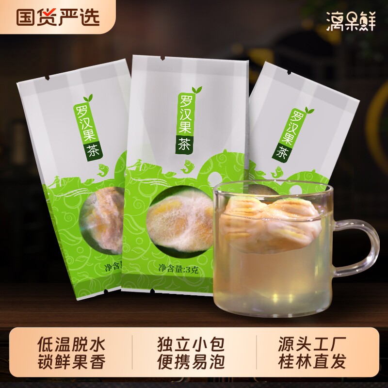 漓果鲜黄金罗汉果芯茶果肉低温脱水果仁小包装广西桂林特产茶礼盒