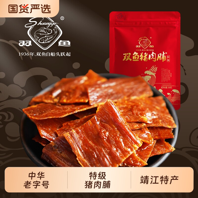 双鱼猪肉脯特级自然片308g大袋装靖江特产肉类零食小吃原味肉铺
