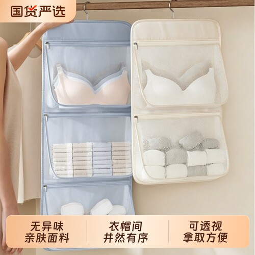 内衣袜子收纳袋悬挂式