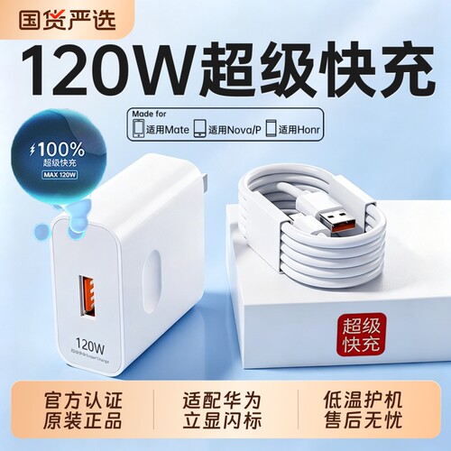 【官方正品】适用华为120W充电器头超级快充mate60Pro/80数据线Pura70Ultra保时捷X手机插头C口typec充电线6A