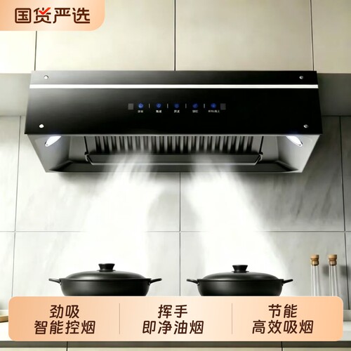 美康好太太中式大吸力壁挂油烟机