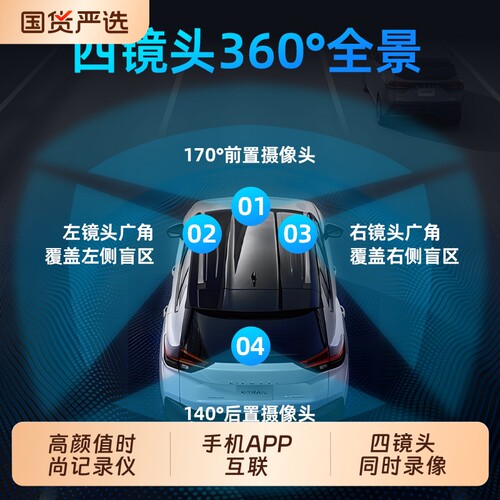 2026新款四镜头车内外录像超高清夜视行车记录仪360度全景APP互联