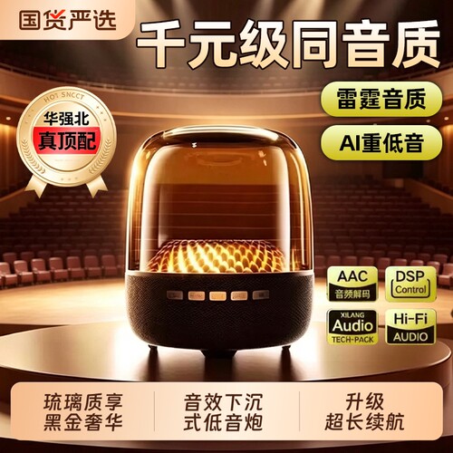 琉璃音响曼哈顿音响环绕低音炮超长续航下沉式低音炮质享黑金奢华