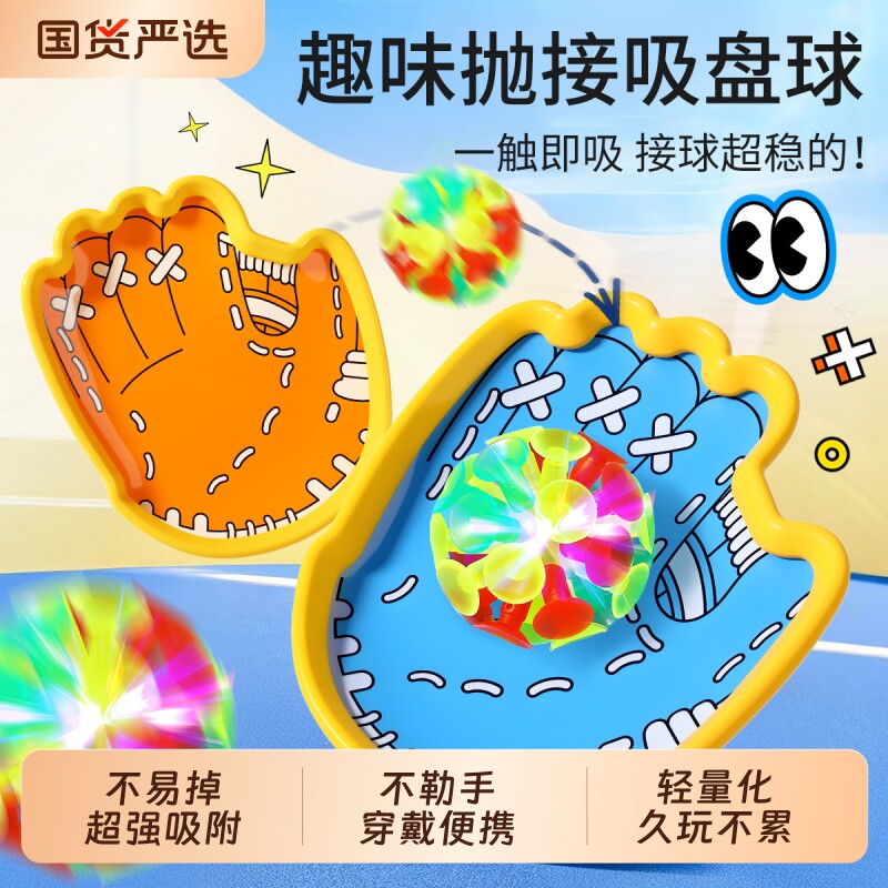 手掌吸盘球亲子户外室内运动粘粘球儿童益智球类玩具球拍互动便携