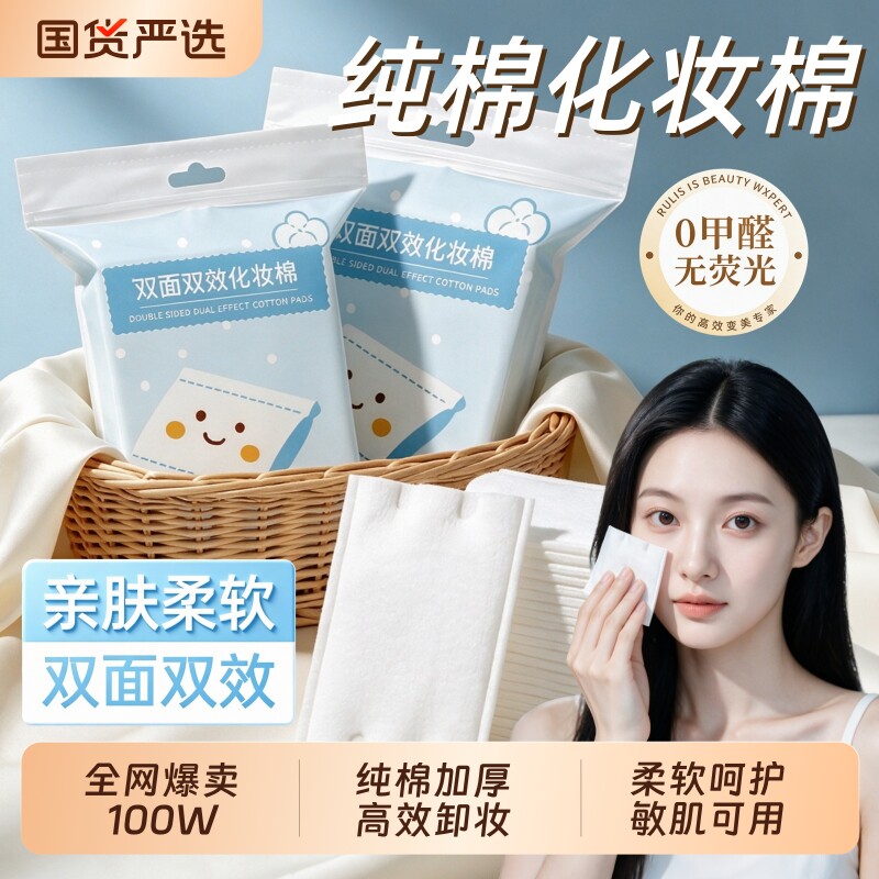 纯棉加厚化妆棉片卸妆棉脸部专用湿敷棉可拉伸省水眼唇压缩面膜图片