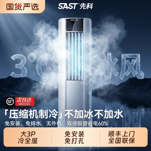 先科单冷移动空调|203人收藏