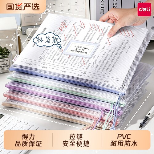 得力文件袋学生用拉链试卷整理袋