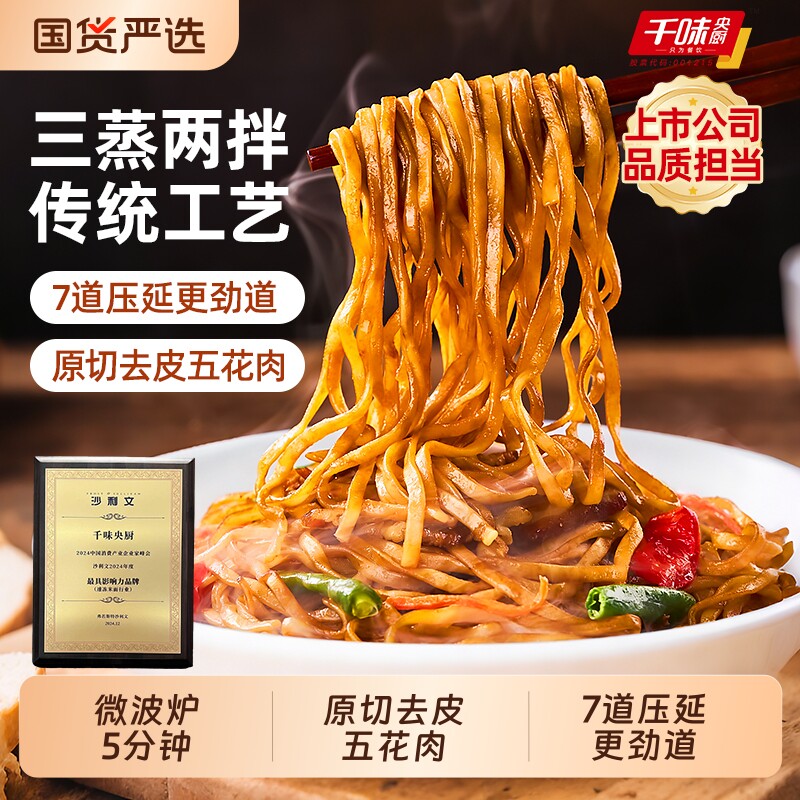 千味央厨五花肉豆角焖面微波炉速食夜宵午餐拌面懒人食品早餐食材