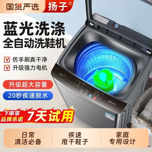 扬子洗鞋机全自动家用小型洗脱一体带烘干壁刷智能刷鞋机鞋子甩干