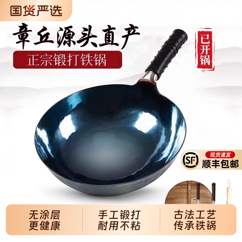 正宗章丘老式锻打铁锅炒菜锅官方旗舰店正品黑锅手工不粘锅电磁炉