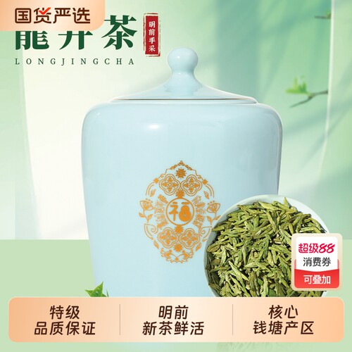 福单罐龙井茶明前特级绿茶头采老茶树陶瓷大礼罐自己喝送长辈礼物