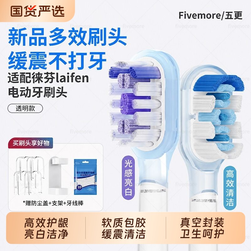 适配Laifen徕芬扫振电动牙刷头图片