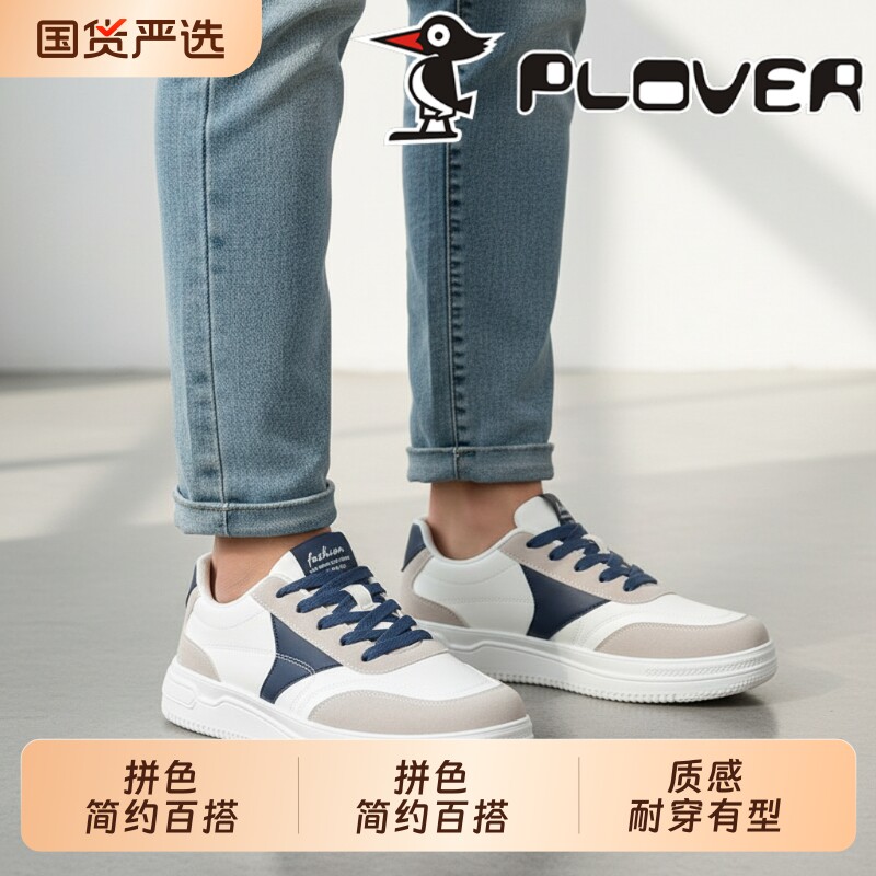 啄木鸟2025夏季拼色厚底板鞋 男款潮流休闲鞋 百搭舒适低帮运动