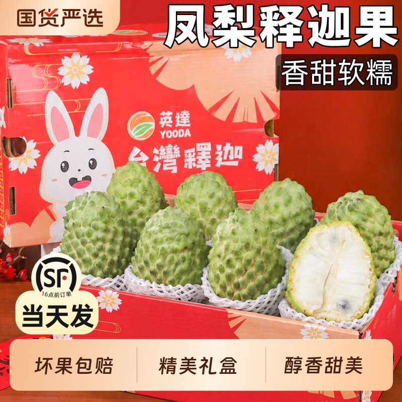 顺丰台湾凤梨释迦果当季牛奶大目水果番荔枝佛头摩尼林檎礼盒包邮