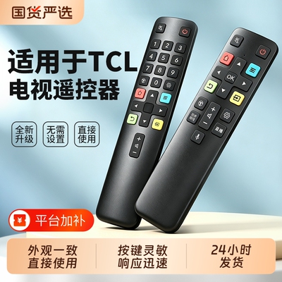 适用于TCL电视机遥控器通用款