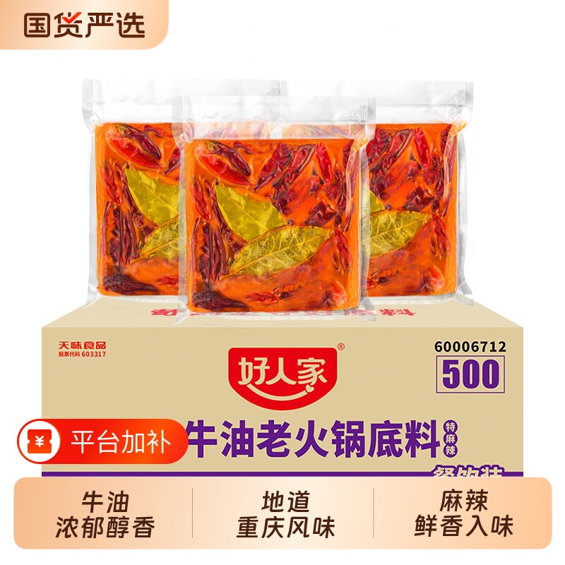 好人家 手工牛油火锅底锅餐饮装500g/袋 特麻辣火锅料串串香红