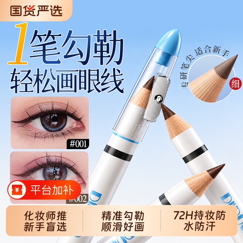 眼线胶笔铅笔式防水防汗持久不晕染女新手可用极细眼线笔双头双色