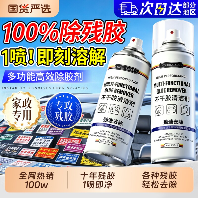 德国强力除胶剂家用能去胶清去除万汽车专用不伤漆玻璃溶解粘胶图片