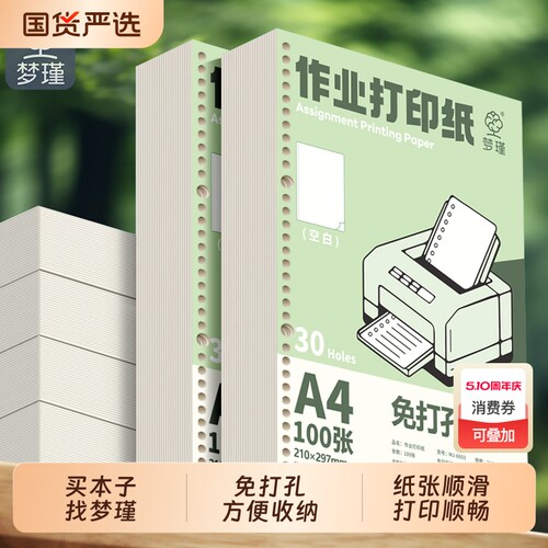 梦瑾A4作业打印纸空白草稿本芯学生专用加厚草稿纸学校统一试卷双面打印纸免打孔活页可装订活页夹复印纸批发