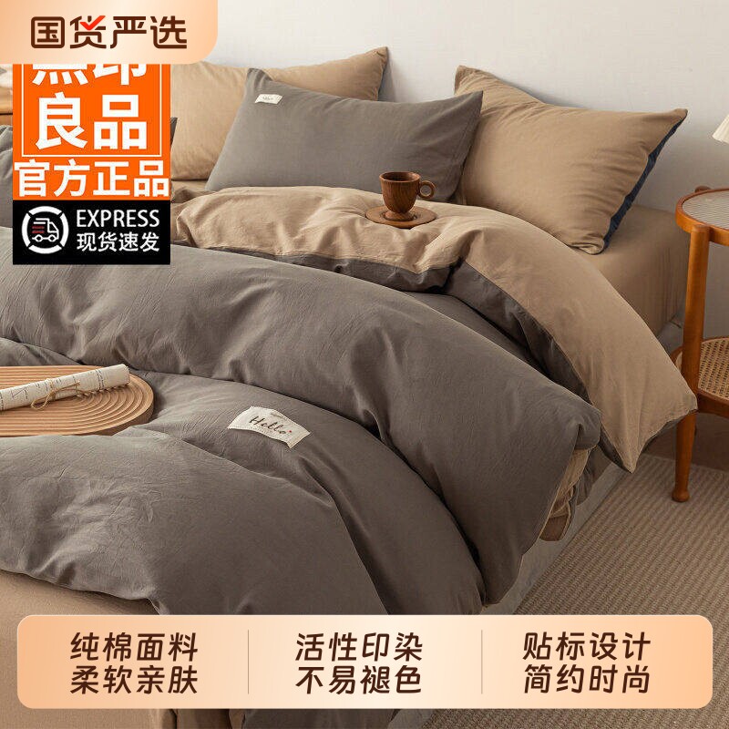 无印良品四件套纯棉全棉床单被套2026新款床笠被罩床上用品三件套