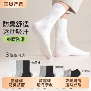 新疆棉抗菌袜子男款秋季棉纱线中筒袜吸汗防臭男袜白棉袜男士长袜
