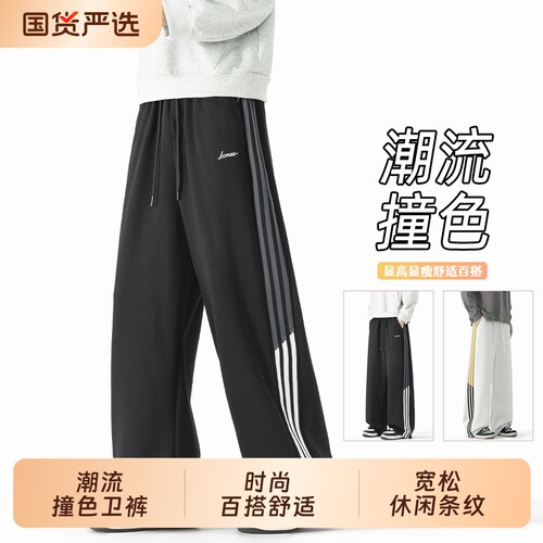 美式条纹撞色拼接重磅直筒卫裤