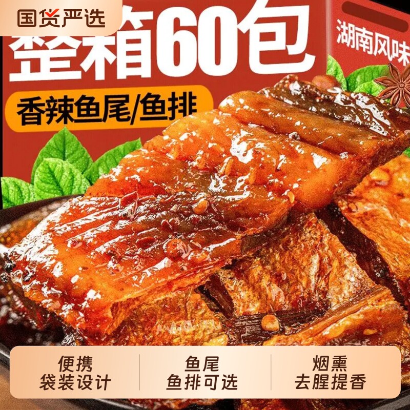 抓鱼的猫鱼尾香辣鱼块辣鱼湖南特产鱼排开袋即食休闲食品辣味