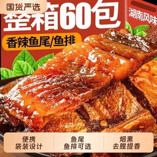 抓鱼的猫鱼尾香辣鱼块鱼排辣鱼湖南特产开袋即食休闲食品辣味