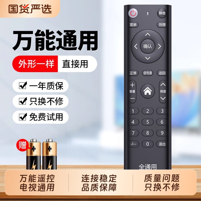 适用于电视遥控器通用长虹创维海尔海信TCL康佳索尼三星小米飞利浦夏普乐视LG松下先锋原装液晶电视机摇红外