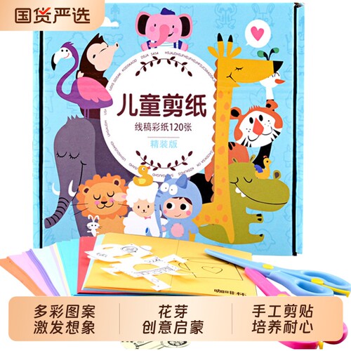 剪纸儿童手工幼儿园3-6岁宝宝入门小学生益智玩具diy3d立体幼儿剪纸宝宝3到6岁剪纸工具套装剪刀胶水益智玩具