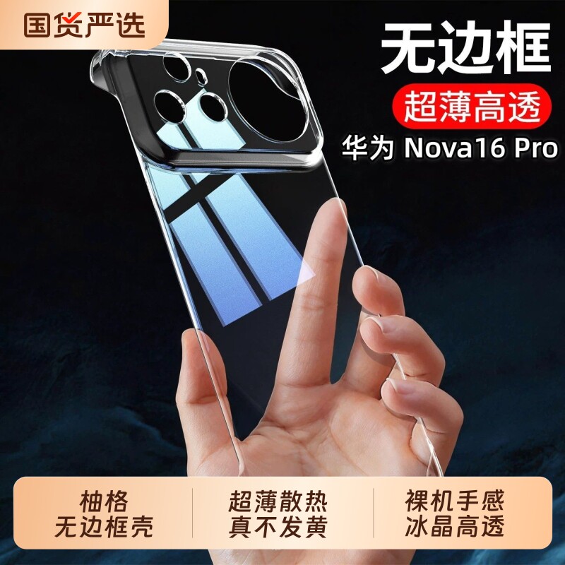【超薄无边框】柚格适用华为nova16手机壳散热透明nova15pro镜头全包nova14硬壳13裸机手感12/11防摔10保护套