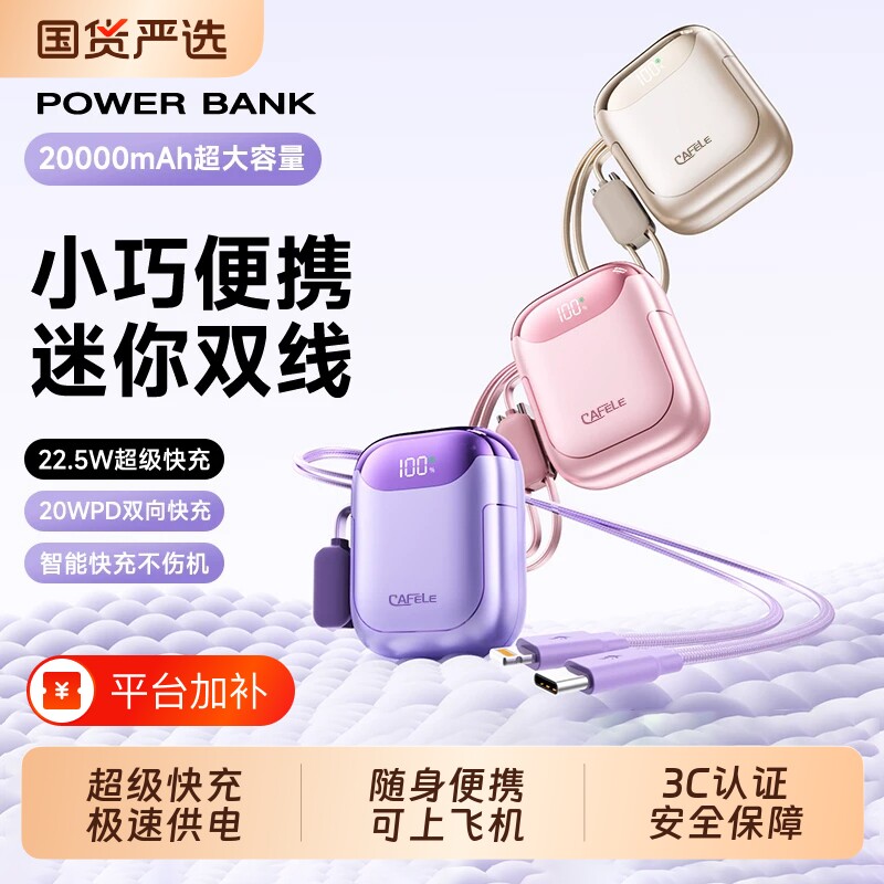 【充电宝3c认证可上飞机】2026新款大容量20000毫安自带线快充移动电源官方旗舰店正品手机专用超薄小巧便携