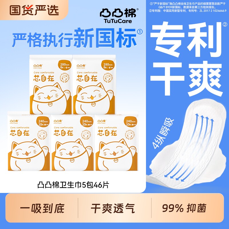 凸凸棉卫生巾日夜用组合装430mm超薄透气官方正品护垫女士姨妈巾图片