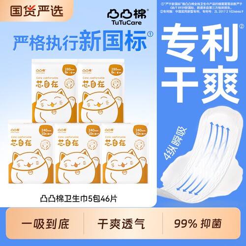 凸凸棉卫生巾日夜用组合装430mm超薄透气官方正品护垫女士姨妈巾