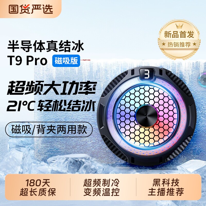散热器苹果手机磁吸半导体制冷静音主播直播打游戏吃鸡降温散热适用i